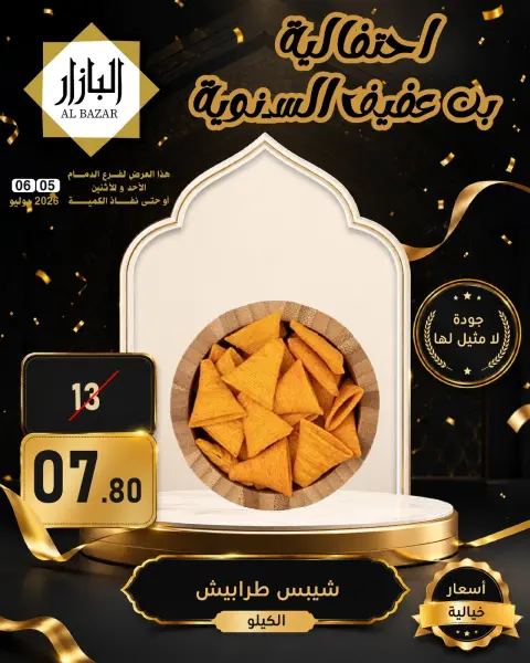 BIN AFIF offers in Dammam from 19 to 20 Muharram 1448 AH (5 – 6 July 2026) Annual Celebration Offers - Page 3