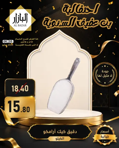 BIN AFIF offers in Dammam from 19 to 20 Muharram 1448 AH (5 – 6 July 2026) Annual Celebration Offers - Page 14