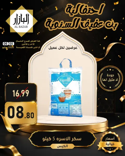 عروض محامص ومطاحن بن عفيف بفرع الدمام من ١٩ حتى ٢٠ محرم ١٤٤٨ هـ (٥ إلى ٦ يوليو ٢٠٢٦) عروض الأحتفالية السنوية - صفحة 1
