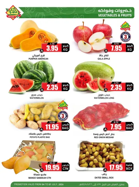 Offres Prime Marchés Arabie Saoudite de 18 à 21 Muharram 1448 AH (4 au 7 juillet 2026) Offres fraîches - Page 6