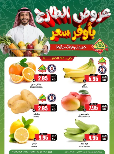 Ofertas de Prime Mercados Arabia Saudita de 18 a 21 Muharram 1448 AH (4 – 7 julio 2026) Nuevas Ofertas - Página 1