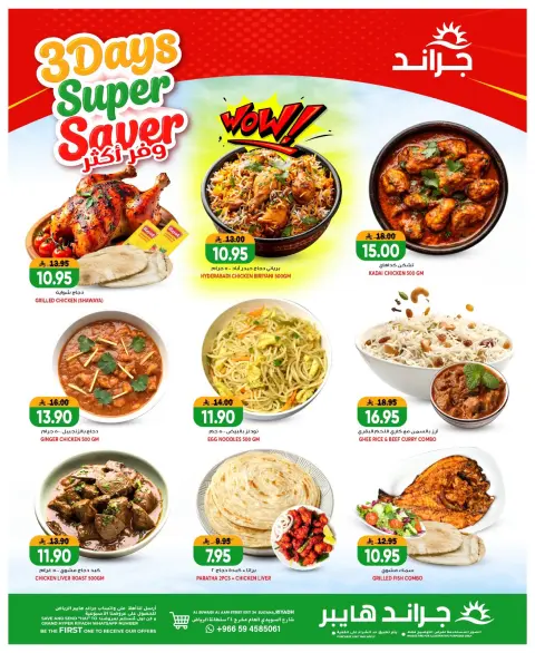 Ofertas de Grand hipermercado Calle Al-Suwaidi de 19 a 21 Muharram 1448 AH (5 – 7 julio 2026) Ahorra más - Página 6
