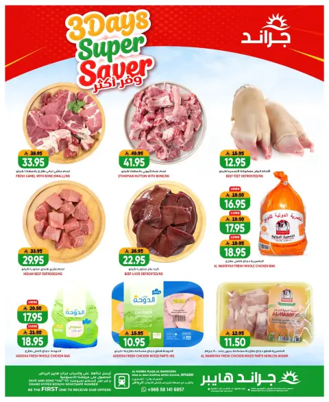 Ofertas de Grand hipermercado Mansoura de 19 a 21 Muharram 1448 AH (5 – 7 julio 2026) Ahorra más - Página 4