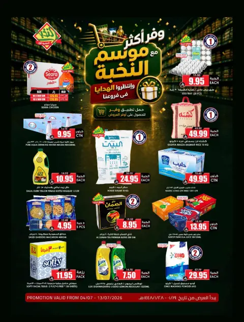 Ofertas de Prime Mercados Arabia Saudita de 18 a 27 Muharram 1448 AH (4 – 13 julio 2026) Ahorra más - Página 1