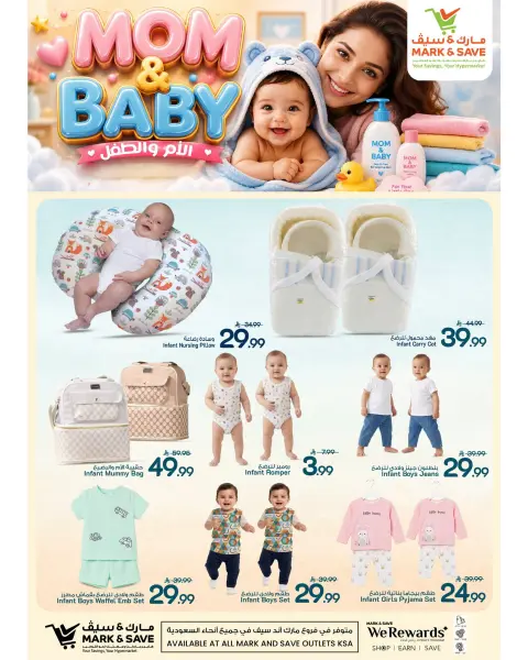 Ofertas de Mark & Save Arabia Saudita de 18 a 21 Muharram 1448 AH (4 – 7 julio 2026) Madre e Hijo - Página 1