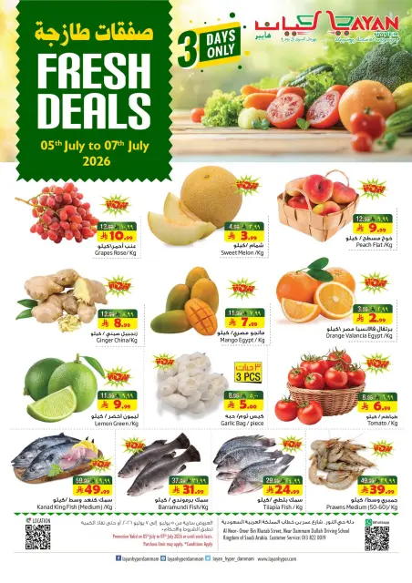 Ofertas de Hipermercado Layan Arabia Saudita de 19 a 21 Muharram 1448 AH (5 – 7 julio 2026) Nuevas ofertas - Página 1