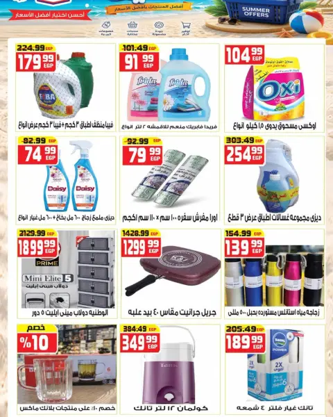 Hyper Mousa Egypt offers from 5 to 11 July 2026 Summer Offers - Page 15