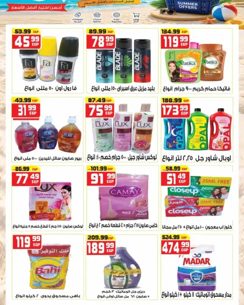 Hyper Mousa Egypt offers from 5 to 11 July 2026 Summer Offers - Page 14