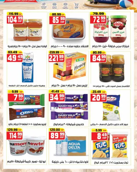 Hyper Mousa Egypt offers from 5 to 11 July 2026 Summer Offers - Page 12