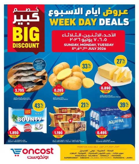 Oncost Kuwait offers from 5 to 7 July 2026 Week Day Deals - Page 1