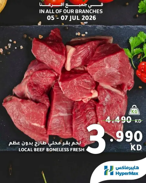 HyperMax Kuwait offers from 5 to 7 July 2026 Fresh Deals - Page 1