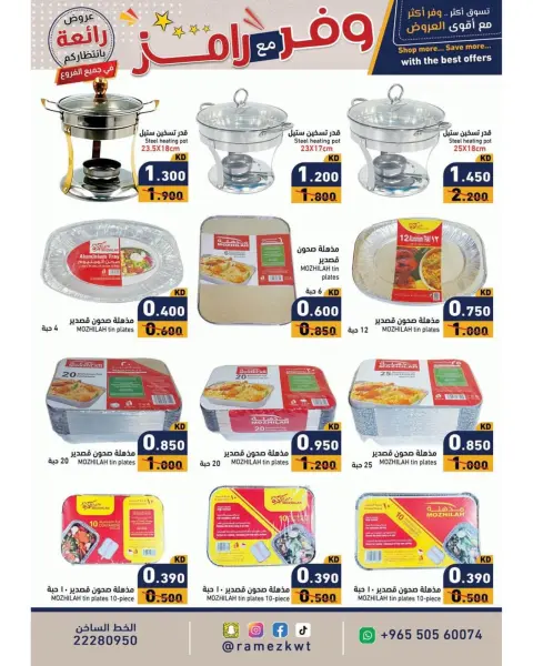 Ofertas de Mercados Ramez Kuwait de 5 a 15 julio 2026 Compra más y ahorra más - Página 29