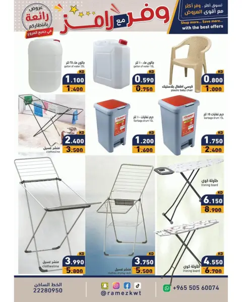 Ofertas de Mercados Ramez Kuwait de 5 a 15 julio 2026 Compra más y ahorra más - Página 27