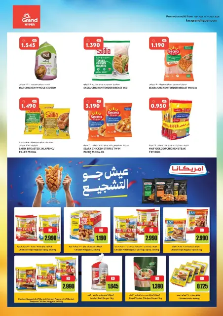 عروض جراند هايبر ماركت الكويت من ٥ حتى ٧ يوليو ٢٠٢٦ عروض 3 أيام - صفحة 9