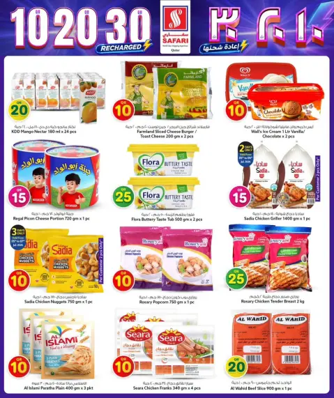 Ofertas de Hipermercado Safari Katar de 5 a 12 julio 2026 Ofertas 10 20 30 QR - Página 7