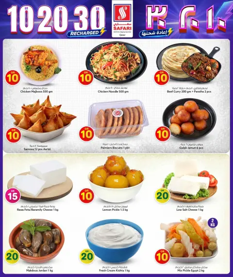 Ofertas de Hipermercado Safari Katar de 5 a 12 julio 2026 Ofertas 10 20 30 QR - Página 9