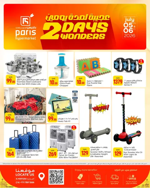 Paris Hypermarket offers in Almntzh from 5 to 6 July 2026 2Days Wonders - Page 3