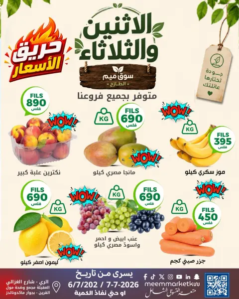 Offres Marché Meem Koweït de 6 à 7 juillet 2026 Offres du lundi et du mardi - Page 1