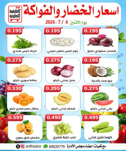 Al Ardhiya co-op offers Monday 6 July 2026 Vegetable and fruit offers - Page 4