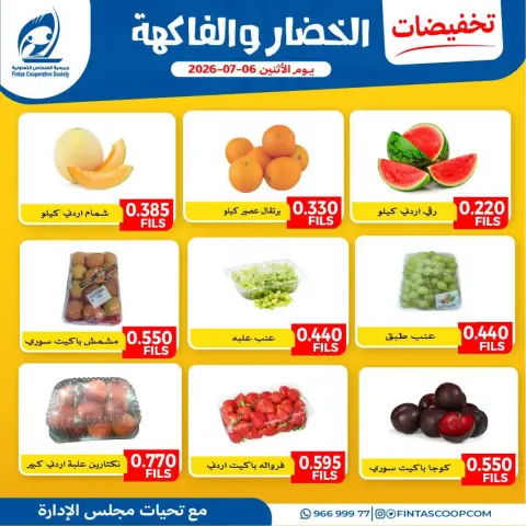 Fintas co-op Kuwait offers Monday 6 July 2026 Vegetable and fruit offers - Page 1
