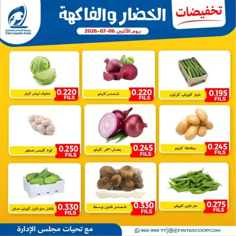 Fintas co-op Kuwait offers Monday 6 July 2026 Vegetable and fruit offers - Page 2