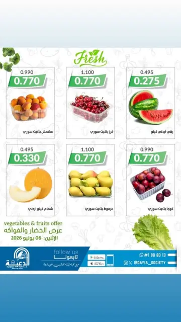 عروض جمعية الدعية التعاونية الكويت الاثنين ٦ يوليو ٢٠٢٦ عروض الخضار والفواكه - صفحة 2