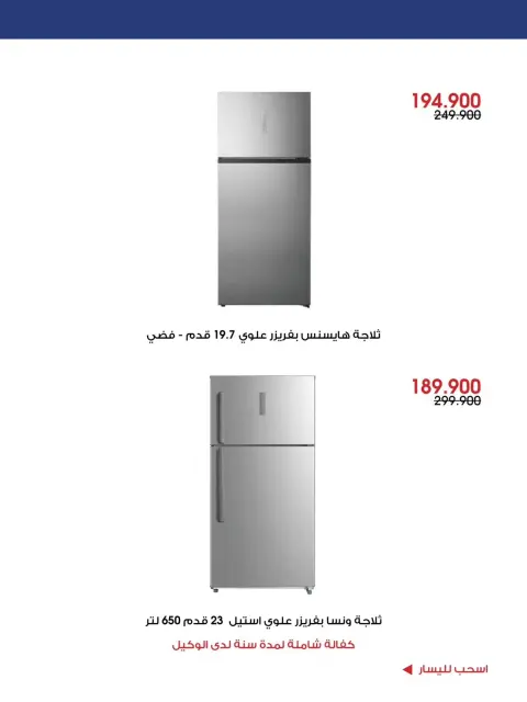 Al-Rawda & Hawali CoOp Society Kuwait offers from 4 to 12 July 2026 Summer Deals - Page 2