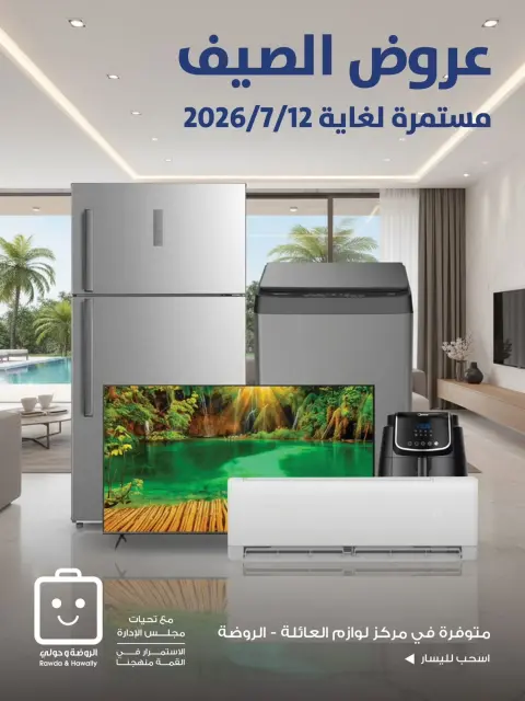 Al-Rawda & Hawali CoOp Society Kuwait offers from 4 to 12 July 2026 Summer Deals - Page 1