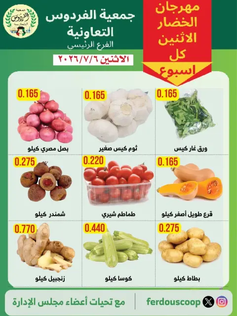 Offres La coopérative Ferdous Koweït seulement lundi 6 juillet 2026 Festival des légumes et des fruits - Page 1