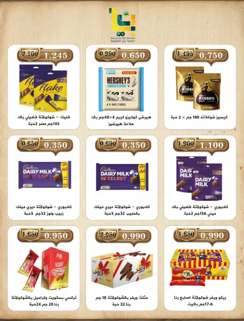 Offres Coopérative Bayan Koweït de 7 à 8 juillet 2026 Offres cacao - Page 3