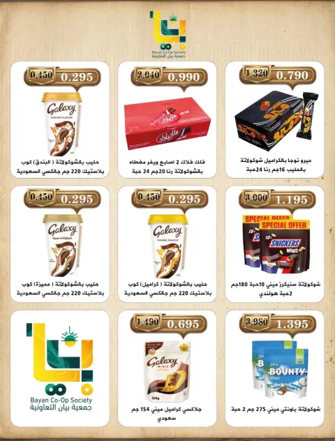 Offres Coopérative Bayan Koweït de 7 à 8 juillet 2026 Offres cacao - Page 4