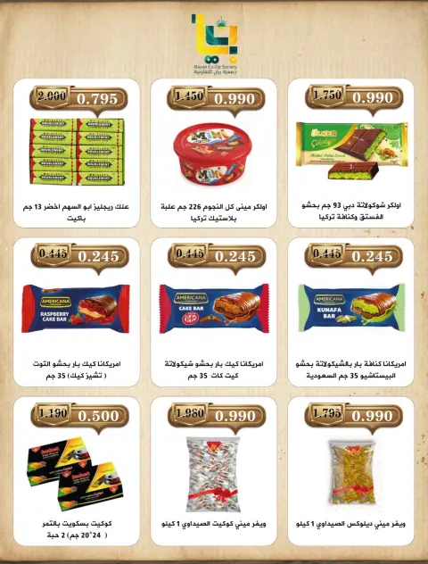 Offres Coopérative Bayan Koweït de 7 à 8 juillet 2026 Offres cacao - Page 6