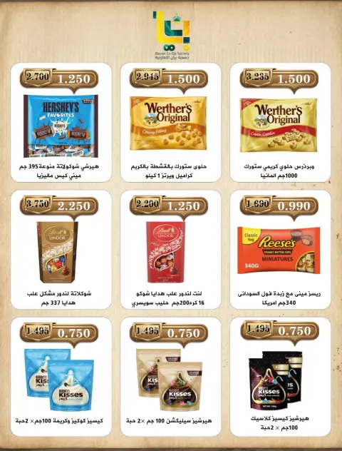 Offres Coopérative Bayan Koweït de 7 à 8 juillet 2026 Offres cacao - Page 2