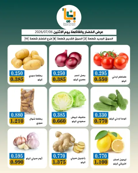 Offres Coopérative Bayan Koweït seulement lundi 6 juillet 2026 Offres de fruits et légumes - Page 4