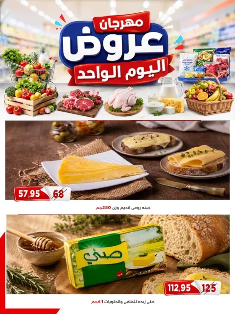 عروض أسواق البدر مصر الاثنين ٦ يوليو ٢٠٢٦ عروض اليوم الواحد - صفحة 9