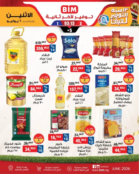 BIM Market Egypt offers from 6 to 12 July 2026 Saving Deals - Page 1