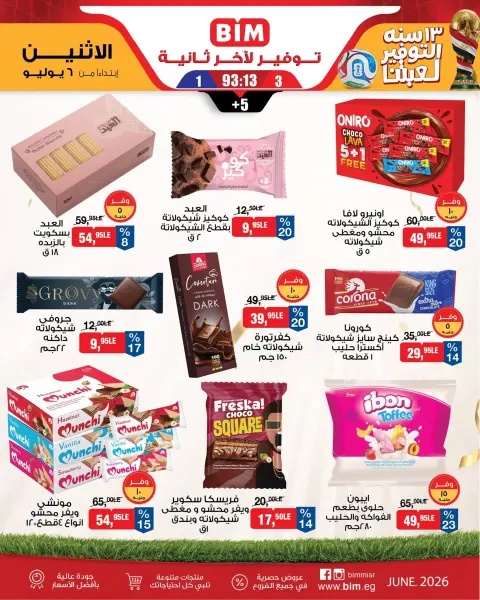 عروض بيم ماركت مصر من ٦ حتى ١٢ يوليو ٢٠٢٦ توفير لأخر ثانية - صفحة 8