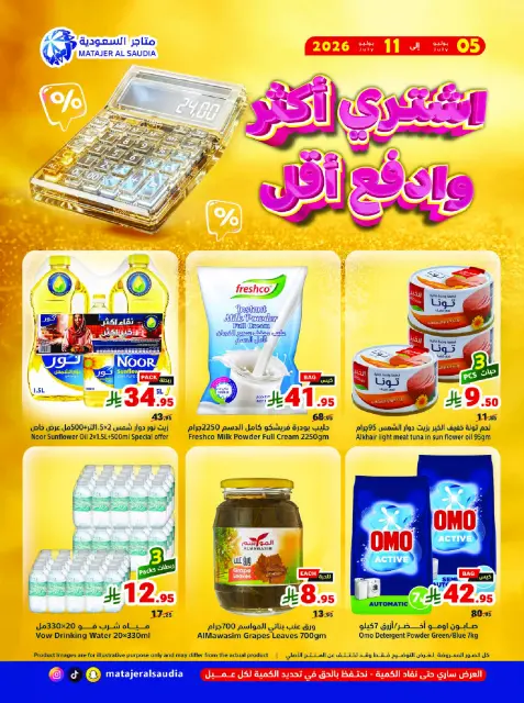 Ofertas de Matajer Arabia Saudita de 19 a 25 Muharram 1448 AH (5 – 11 julio 2026) Compra más y paga menos - Página 1