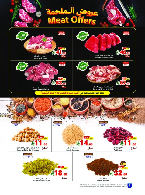 Matajer Saudi Arabia offers from 19 to 25 Muharram 1448 AH (5 – 11 July 2026) Buy more, pay less - Page 2