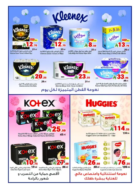 Matajer Saudi Arabia offers from 19 to 25 Muharram 1448 AH (5 – 11 July 2026) Buy more, pay less - Page 15