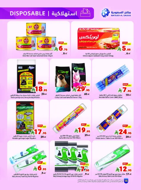 Matajer Saudi Arabia offers from 19 to 25 Muharram 1448 AH (5 – 11 July 2026) Buy more, pay less - Page 16