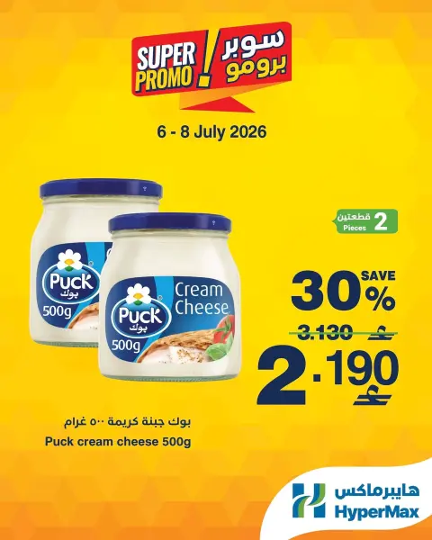 Ofertas de HyperMax Oman de 6 a 8 julio 2026 Ofertas de súper promoción - Página 2