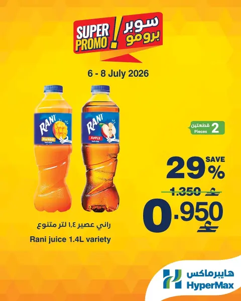 Ofertas de HyperMax Oman de 6 a 8 julio 2026 Ofertas de súper promoción - Página 3