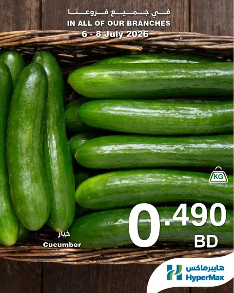 Ofertas de HyperMax Bahréin de 6 a 8 julio 2026 Nuevas Ofertas - Página 3