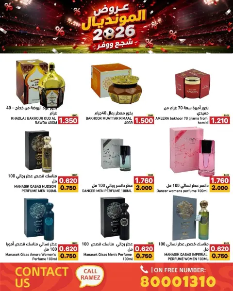 عروض أسواق رامز البحرين من ٦ حتى ١٣ يوليو ٢٠٢٦ عروض المونديال - صفحة 18