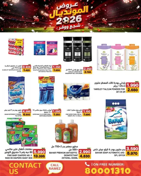 عروض أسواق رامز البحرين من ٦ حتى ١٣ يوليو ٢٠٢٦ عروض المونديال - صفحة 28