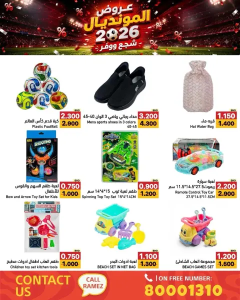 عروض أسواق رامز البحرين من ٦ حتى ١٣ يوليو ٢٠٢٦ عروض المونديال - صفحة 22