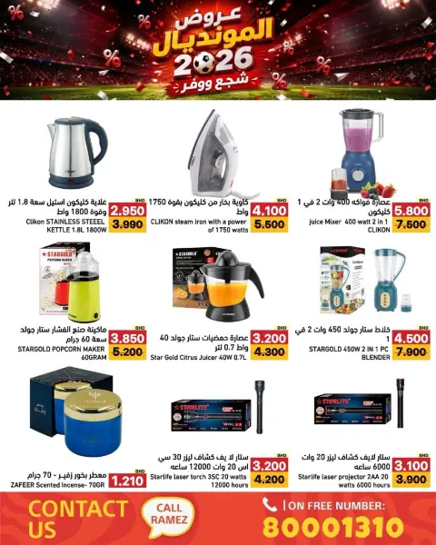 عروض أسواق رامز البحرين من ٦ حتى ١٣ يوليو ٢٠٢٦ عروض المونديال - صفحة 31