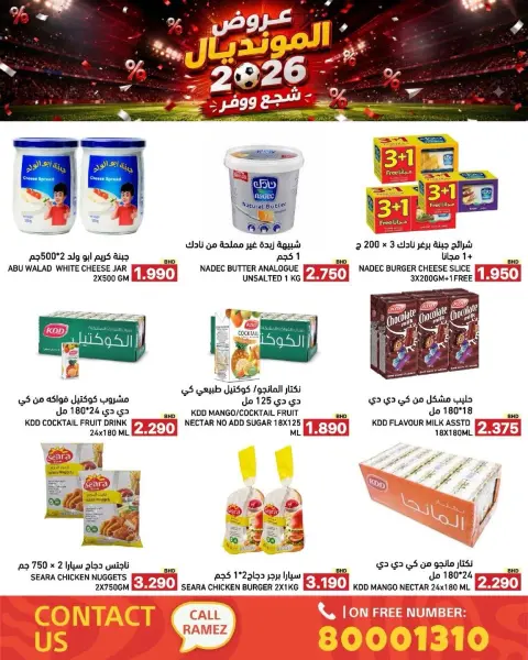عروض أسواق رامز البحرين من ٦ حتى ١٣ يوليو ٢٠٢٦ عروض المونديال - صفحة 8