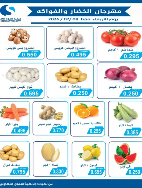 Ofertas de cooperativa salwa miércoles 8 julio 2026 Festival de Frutas y Verduras - Página 1